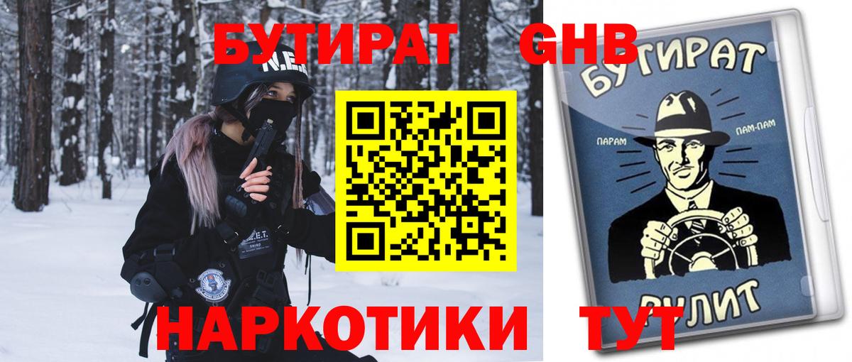 Бутират BDO  Вход с VPN  Норильск 
