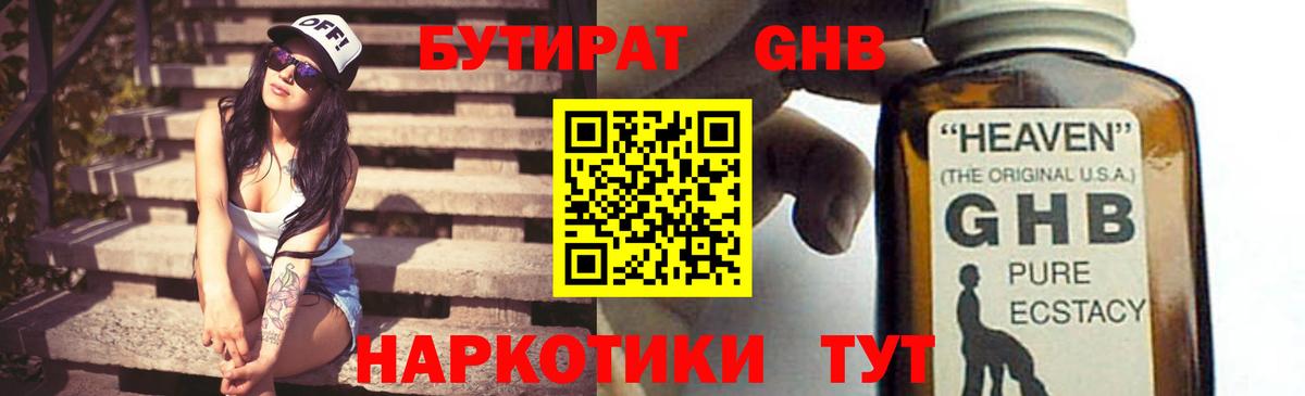 БУТИРАТ вода Норильск