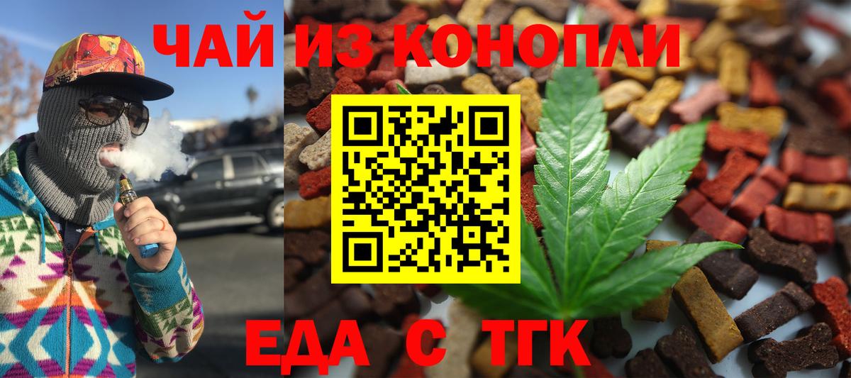 Норильск  Еда ТГК марихуана  Вход с VPN 