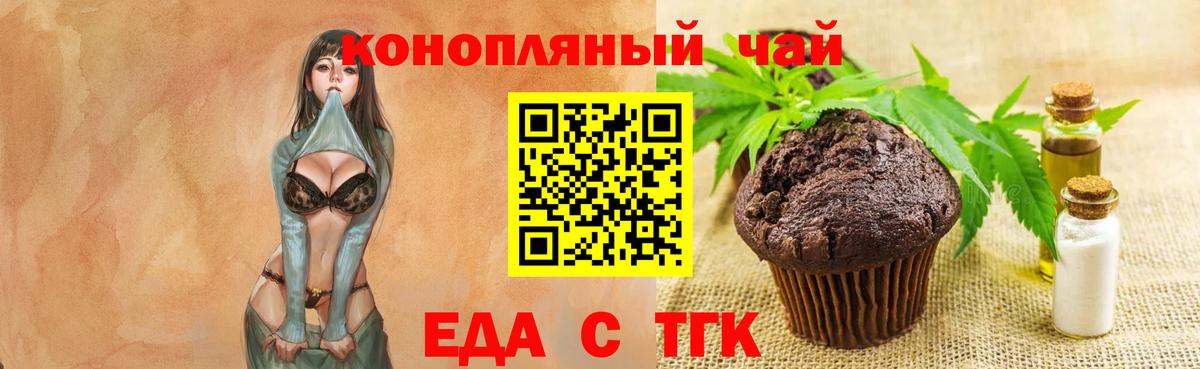 Еда ТГК марихуана Норильск