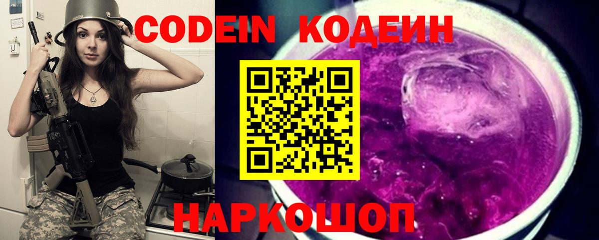 Кодеиновый сироп Lean напиток Lean (лин)  Кодеиновый сироп Lean Purple Drank  Вход с VPN  Норильск 